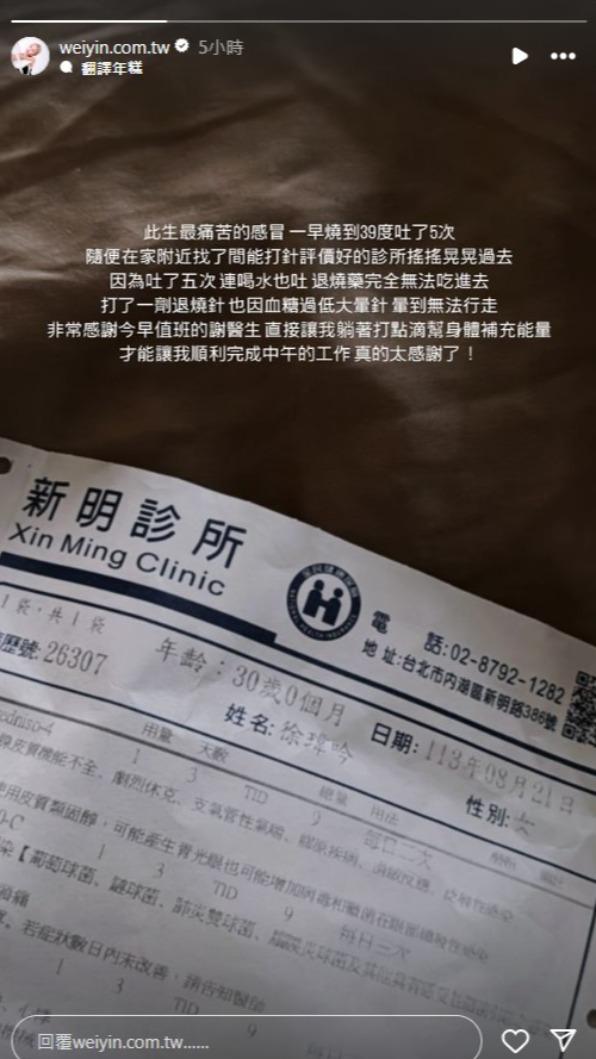 鮪魚發限時動態透露自己得重感冒。(圖/翻攝自鮪魚IG)