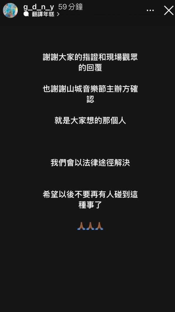 國蛋透露已經找到襲臀男，將採取法律途徑解決。（圖／翻攝自國蛋IG）