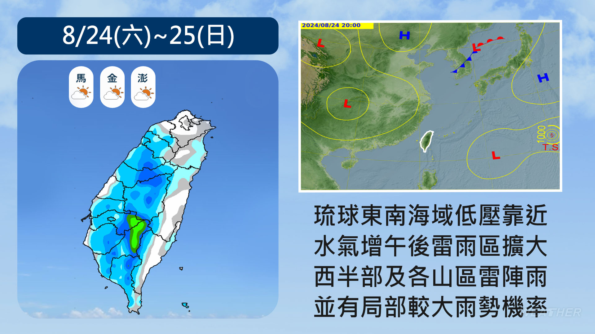 週末水氣增多。（圖／TVBS）