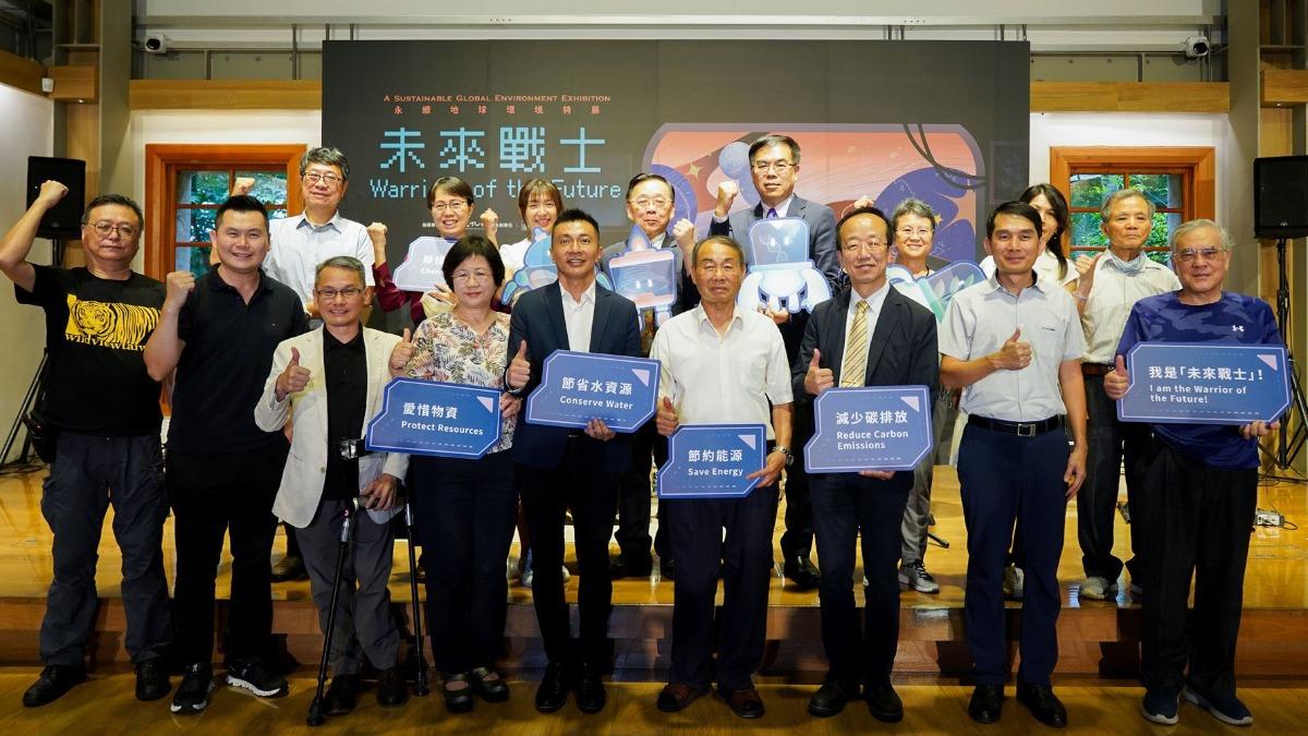 國立臺灣博物館永續特展　邀民眾化身未來戰士拯救地球