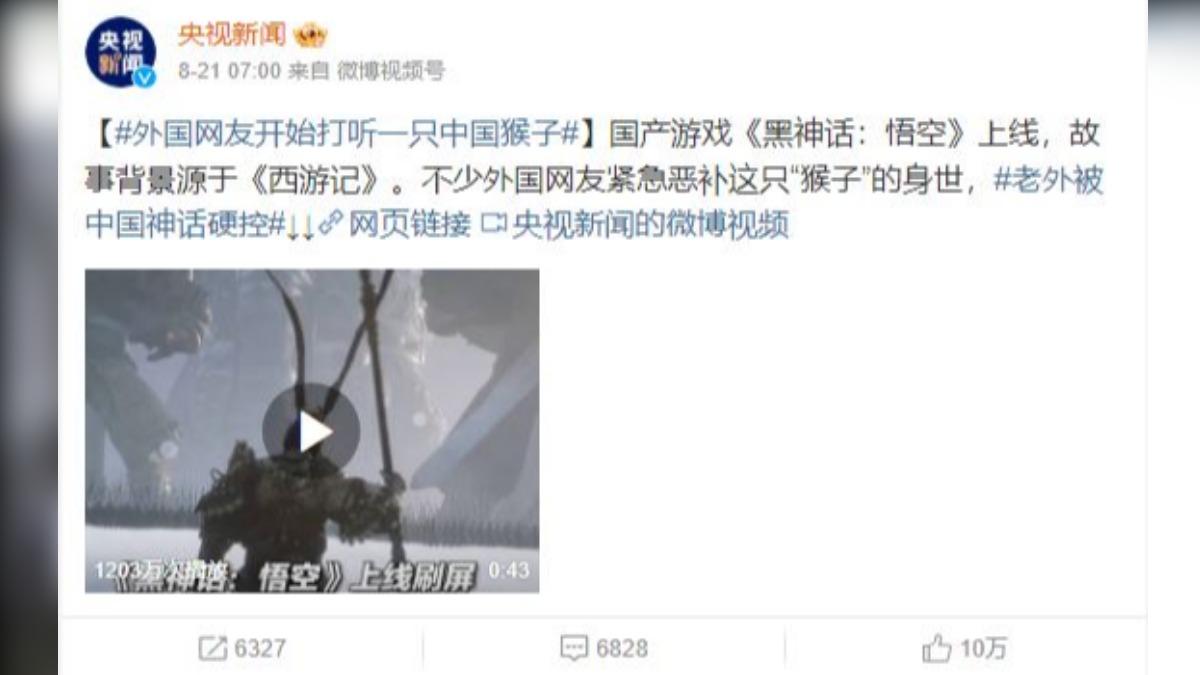 中國官媒調侃外國網友緊急打聽「中國那個猴子」,惡補他的身世。(圖/擷取自微博)