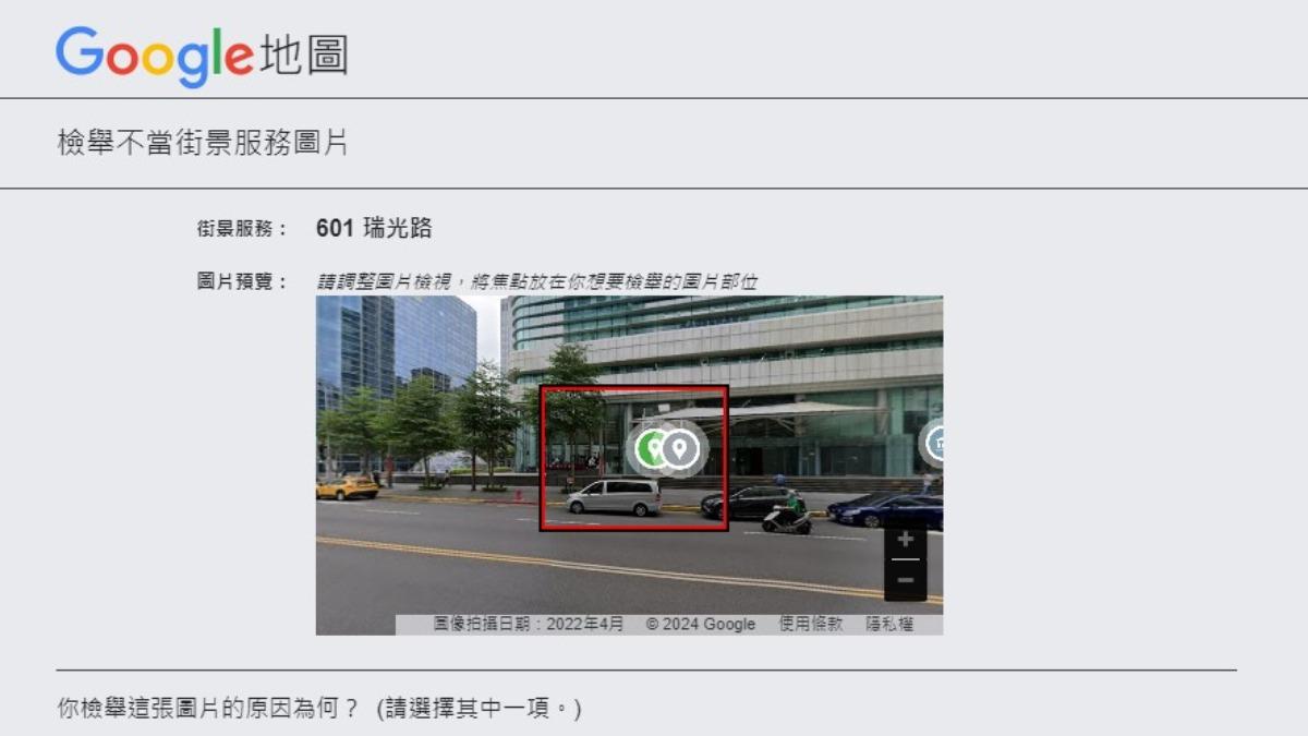 簡單回答幾個問題就能向Google提交「模糊」的請求。(圖/翻攝自Google Map)