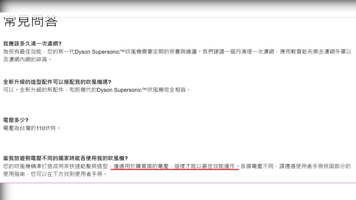 Dyson官網提到「僅適用購買國電壓」。(圖/翻攝Dyson台灣)