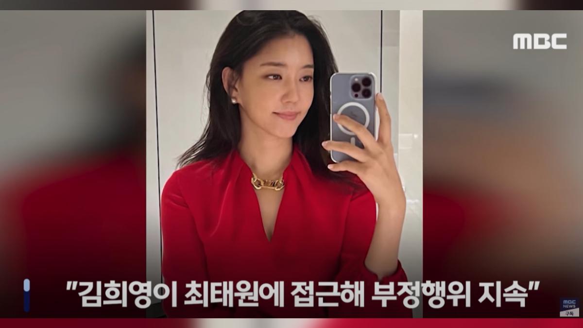 讓SK會長崔泰源拜倒裙下的「小三」金喜英,兩人還育有一名非婚生子女。(圖/翻攝自MBCNEWS)