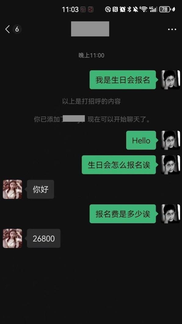 有粉絲詢問生日會入場費價格，黃牛開價約台幣11萬。（圖／翻攝自網路）