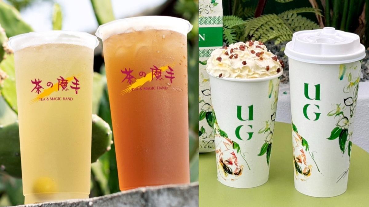 茶之魔手祭優惠!連續「1個月」買1送1 喝UG爽拿告五人同款提袋