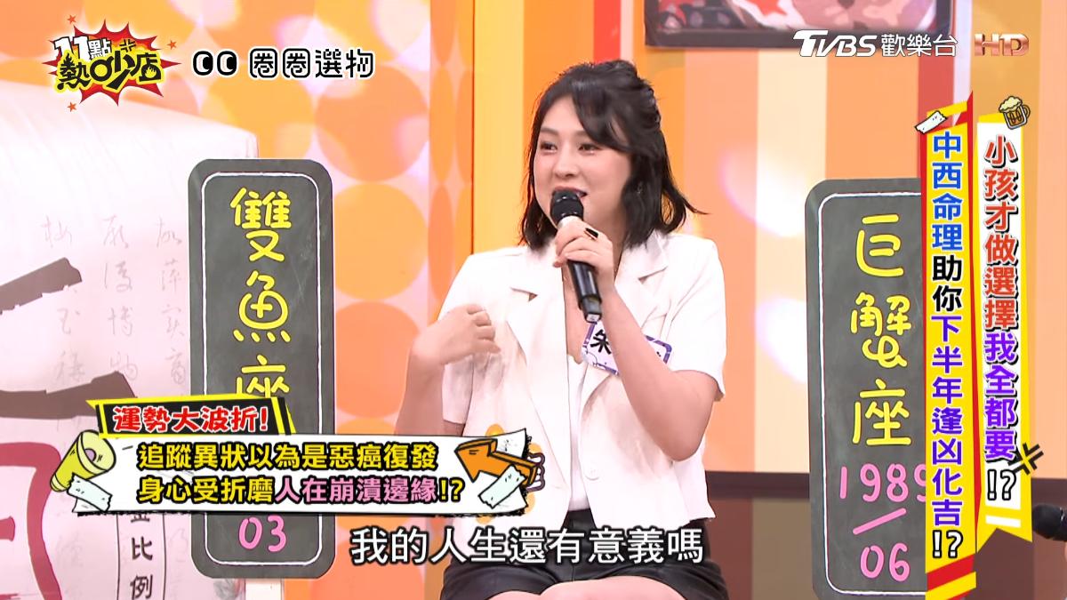朱芯儀崩潰直喊，「我的人生還有意義嗎？」（圖／TVBS《11點熱吵店》）