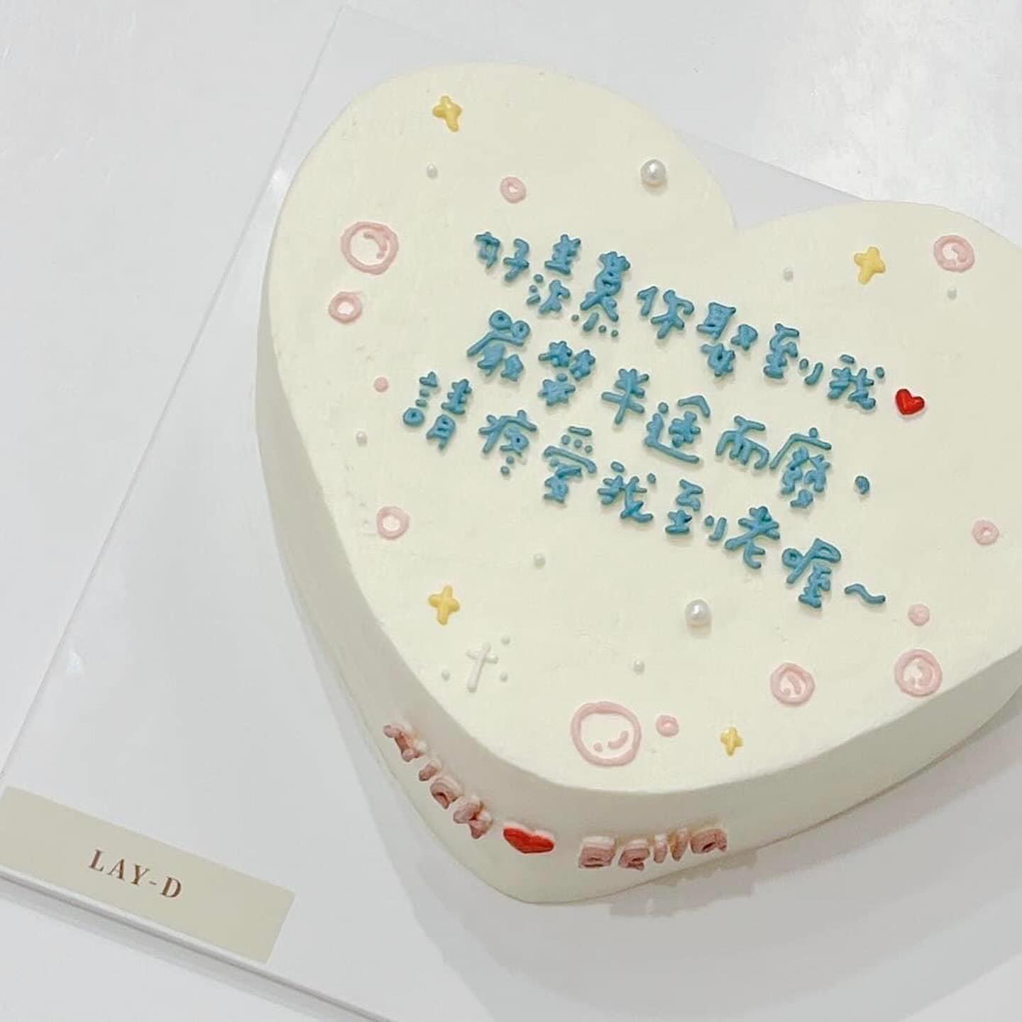 何宜珊用蛋糕告白老公。（圖／翻攝自何宜珊臉書）