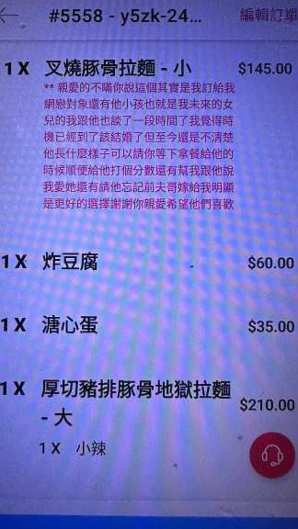 男希望外送員能為對方長相打分數。（圖／翻攝自外送員的奇聞怪事臉書）