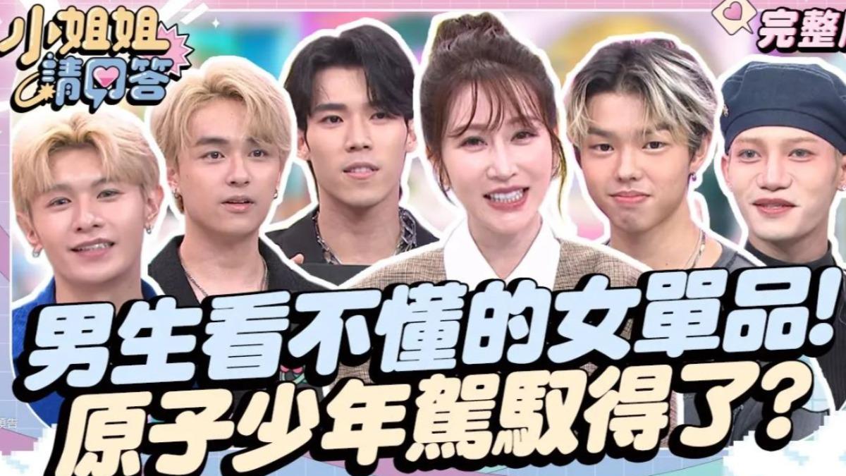 圖/翻攝自 小姐姐請回答 Dear Miss Answer Please! YT