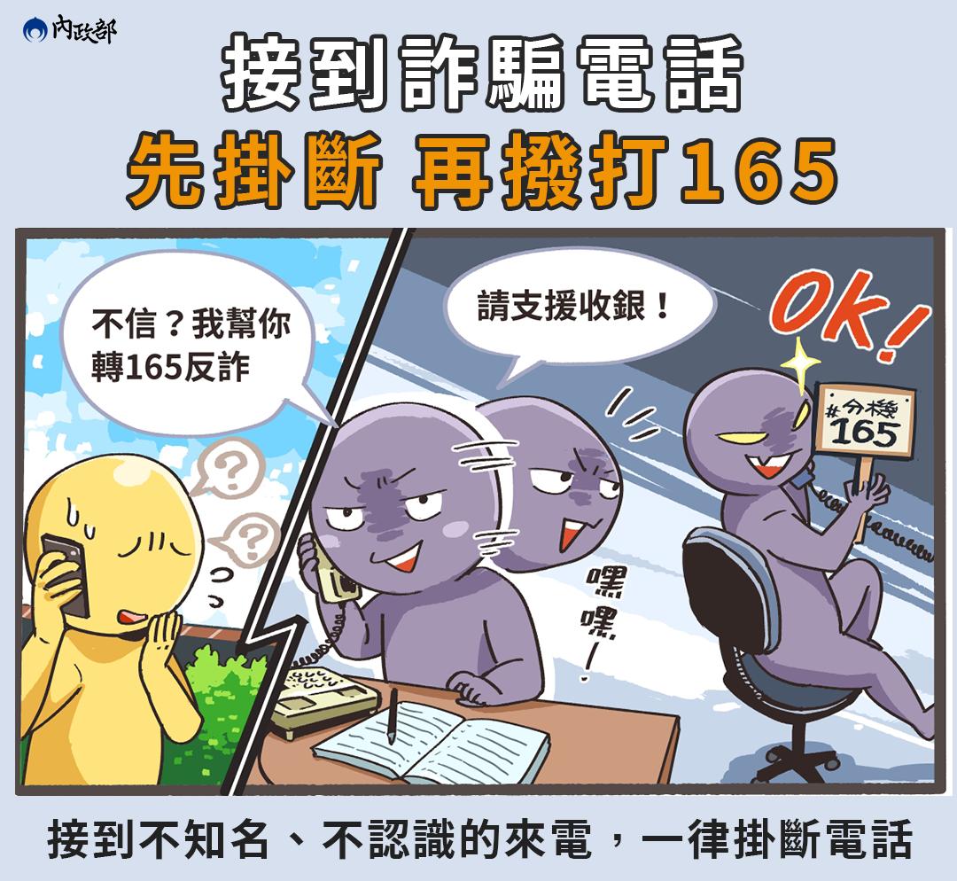 詐騙手法,電話詐騙,詐騙新招,最新詐騙,台灣詐騙手法,詐騙集團,電話詐騙,反詐165,165反詐騙電話,詐騙方法,詐騙