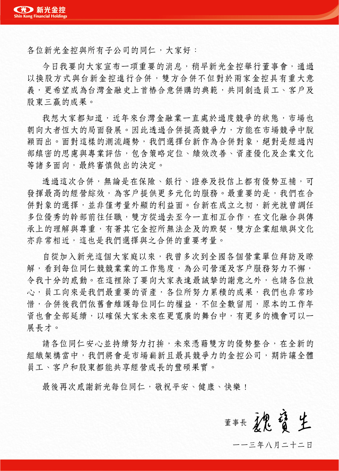 新光金控董座魏寶生23日發出內部信件,安定員工人心。(圖/讀者提供)