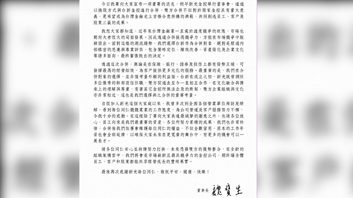 新光金將改朝換代！董座魏寶生發內部信　掛兩大保證