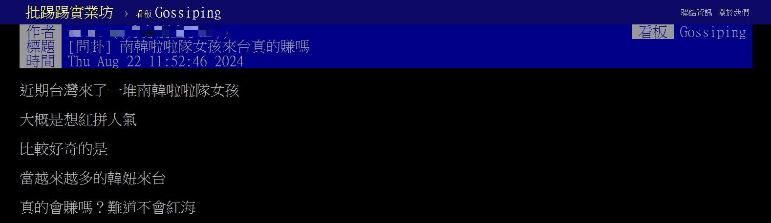 網友好奇南韓啦啦隊真的賺嗎？（圖／翻攝自PTT）
