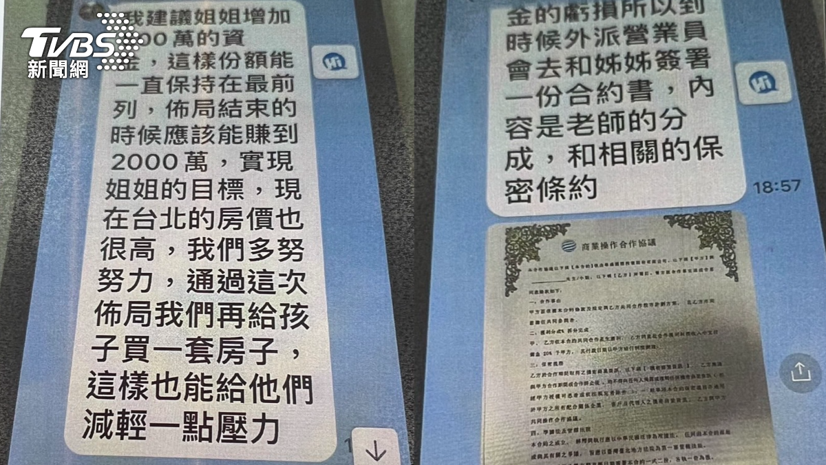 詐團利用婦人愛子心切誘拐再投入大量資金。(圖/TVBS)