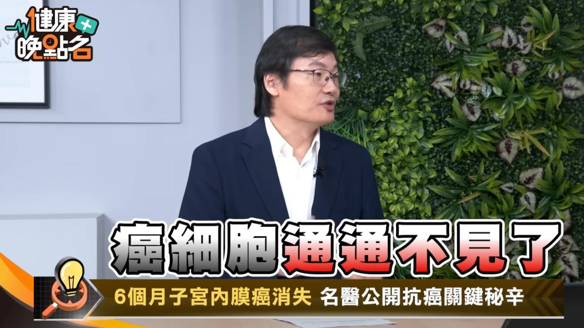 女子體內癌細胞消失，離奇痊癒。（圖／翻攝自《57健康同樂會》YT）