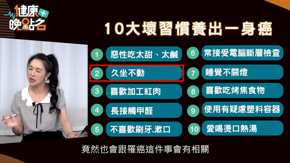 10大患習慣養出癌,久坐1小時=抽1根菸!(圖/翻攝自《57健康同樂會》YT)
