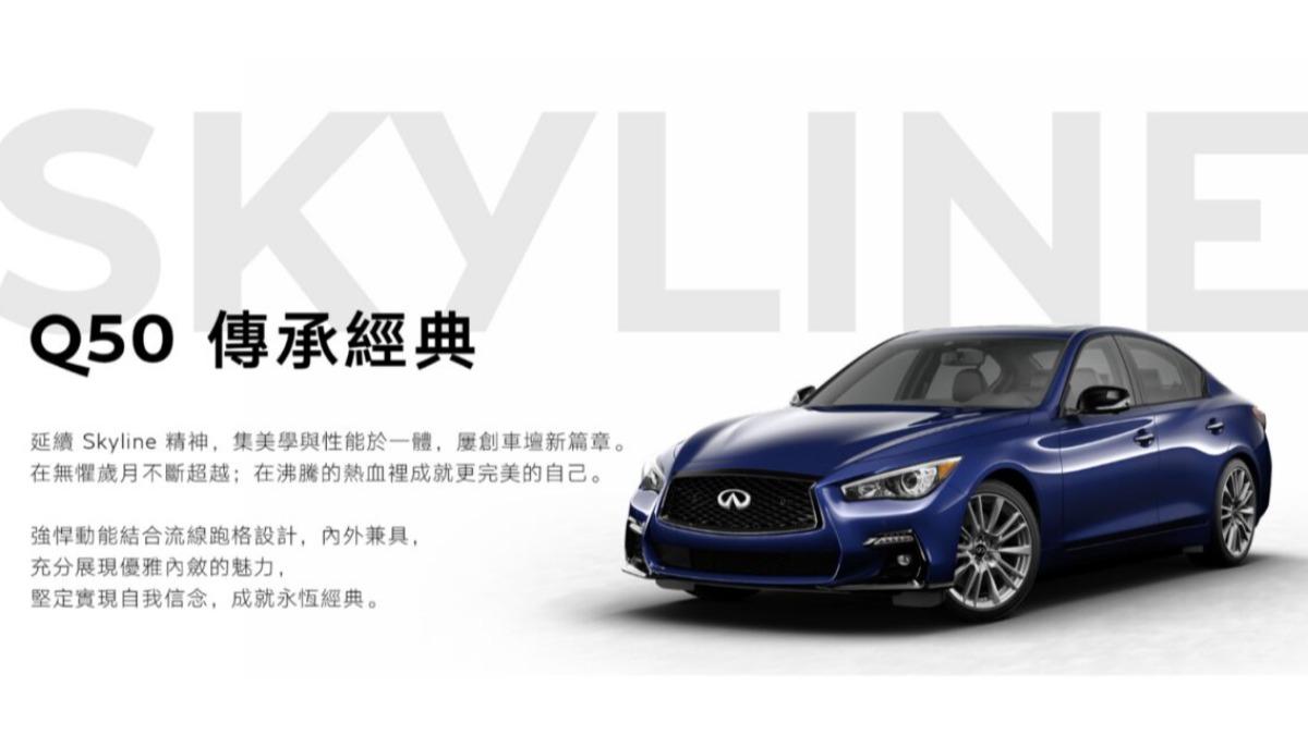 Q50是Infiniti中具象徵意義的車型。（圖／ Infiniti提供）