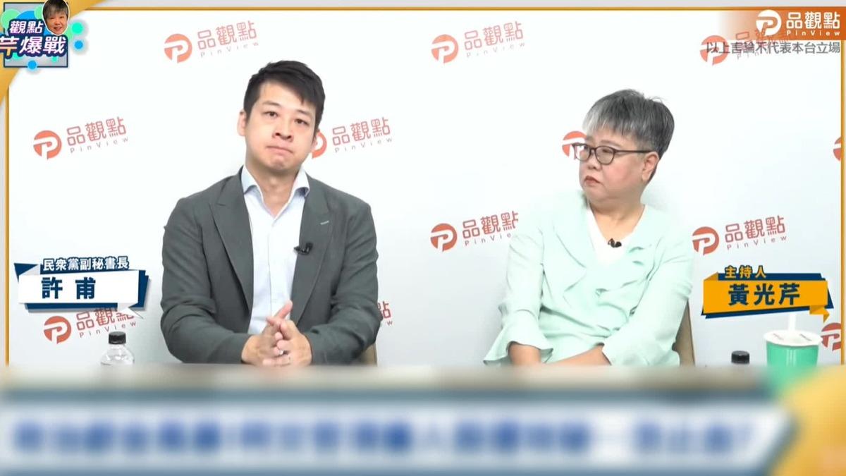 圖/翻攝自 品觀點YT