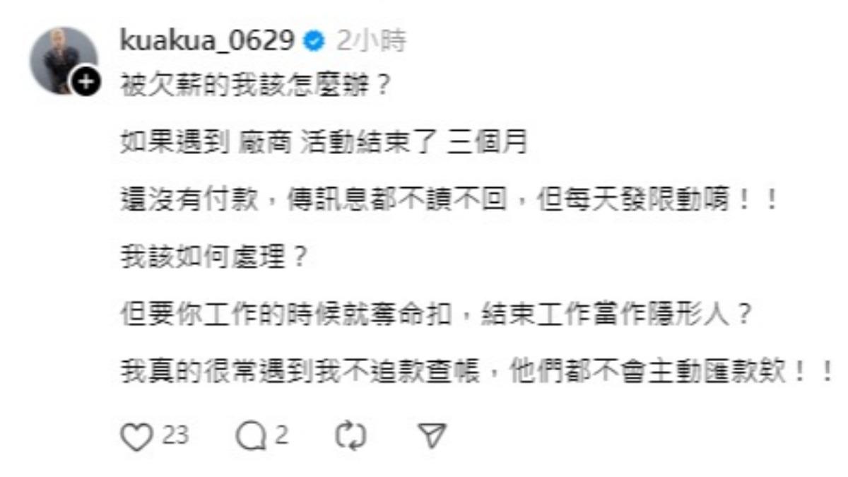 嘻小瓜發文透露遭廠商欠薪。(圖/翻攝自嘻小瓜Threads)
