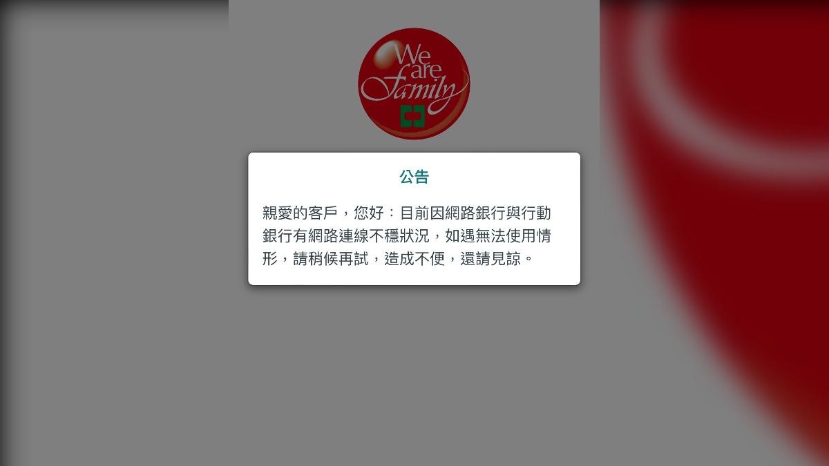 尷尬!中國信託「剛喊併購」就當機 官方回應:系統異常