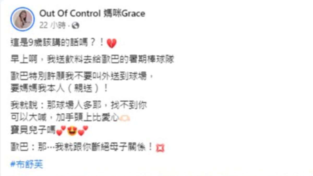 Grace兒子突然喊要斷絕母子關係,讓她哭笑不得。(圖/翻攝自Grace臉書)