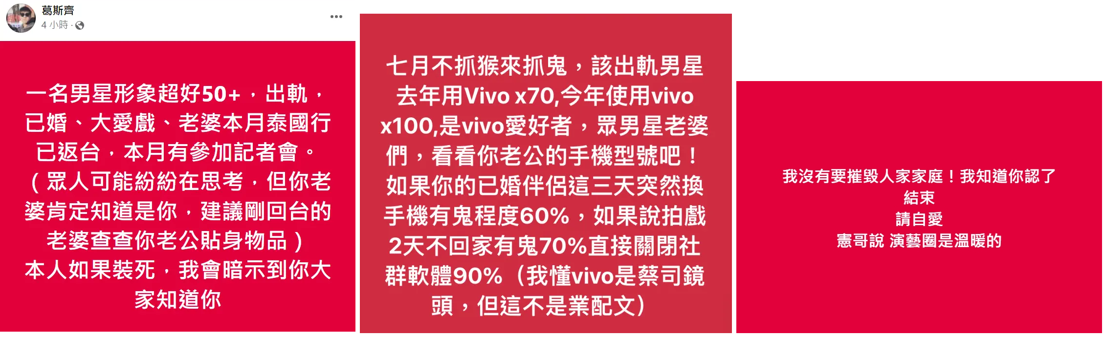 葛斯齊連發數篇文爆料。(圖/翻攝自葛斯齊臉書)