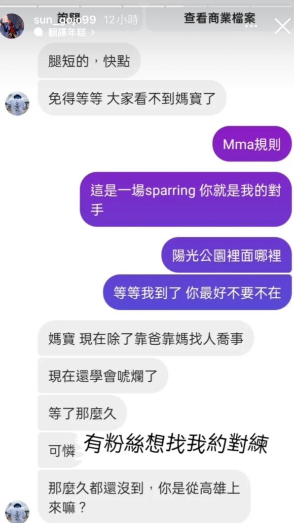 孫安佐貼出網友的對話截圖。(圖/翻攝孫安佐IG)