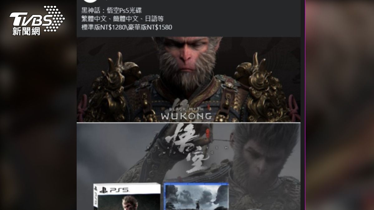 《黑神話:悟空》太夯!「網見實體光碟販售」 業者:應是詐騙