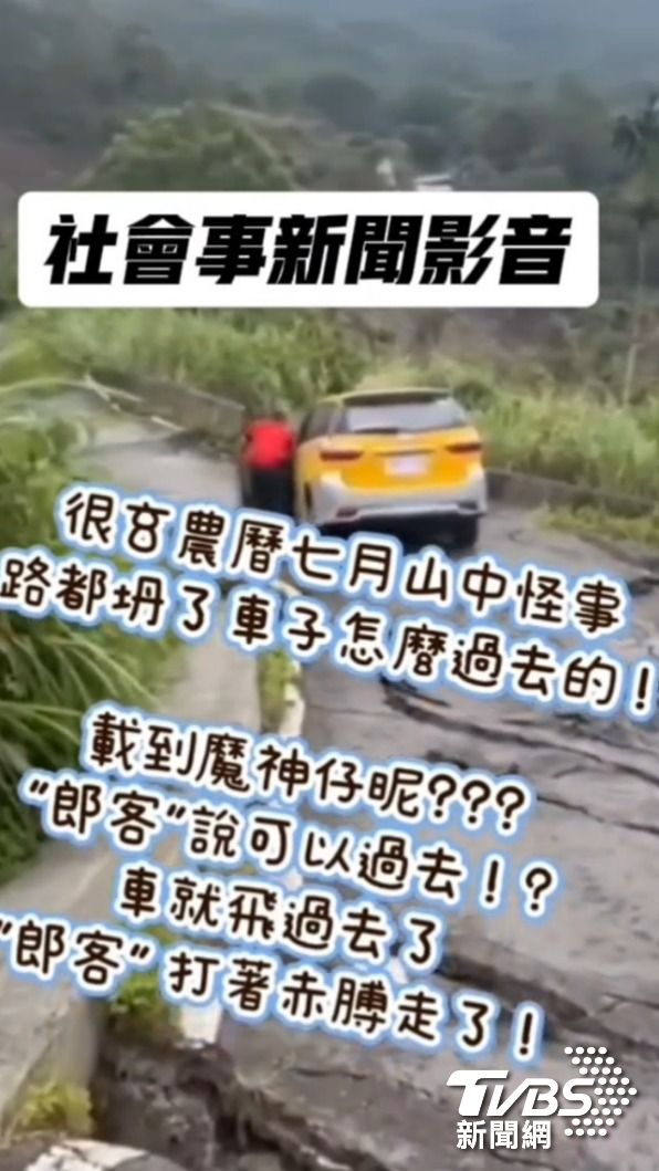 乘客告知司機「可以過去」,緊接著計程車就「飛」過去。(圖/社會事新聞影音)