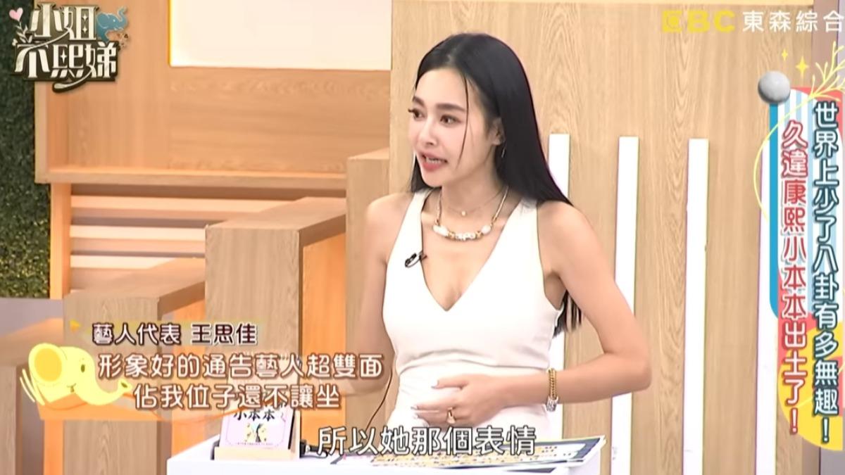 王思佳談到曾出席活動被佔位。（圖／翻攝小姐不熙娣YouTube）