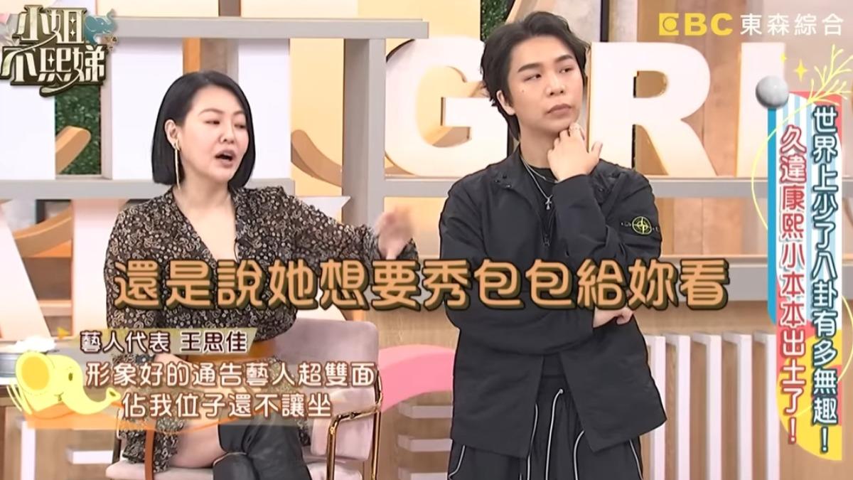 小S笑虧對方是要秀出真包。（圖／翻攝小姐不熙娣YouTube）