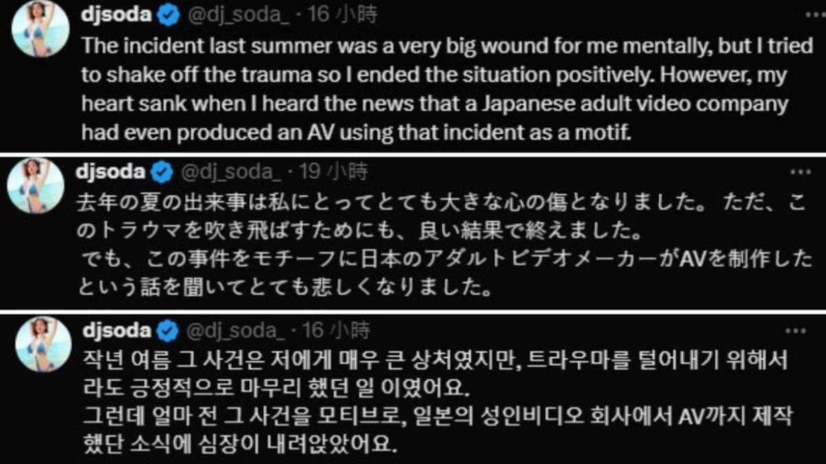 DJ SODA在X用3國語言發文控訴。(圖/翻攝自 X djsoda)