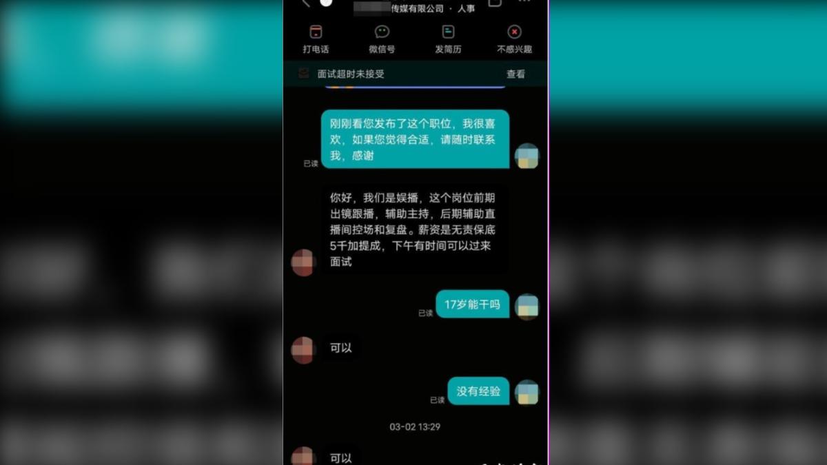 傳播媒體公司人資與小羽的談話被曝光。(圖/翻攝自 微博 現代快報)