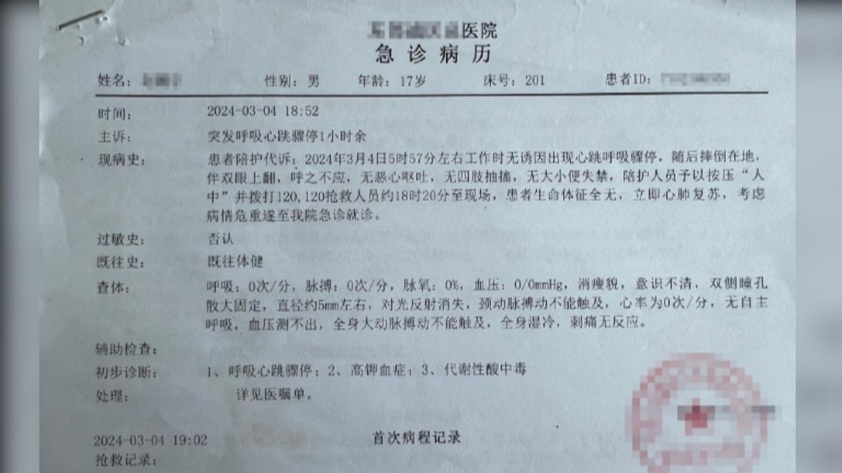 小羽的急診病歷。(圖/翻攝自 微博 現代快報)