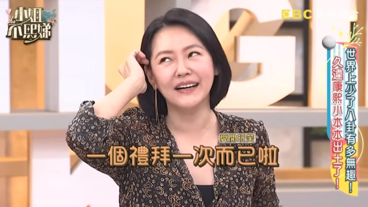 小S開玩笑說一週一次。(圖/翻攝小姐不熙娣YouTube)