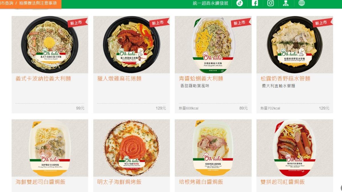 網友發現超商義大利麵口味選擇超多。(圖/翻攝自711官網)
