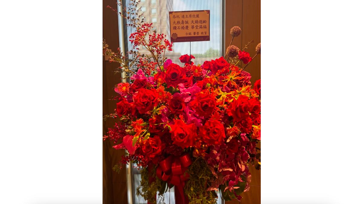 郭台銘送上花籃祝賀連戰夫婦。(圖/連辦提供)