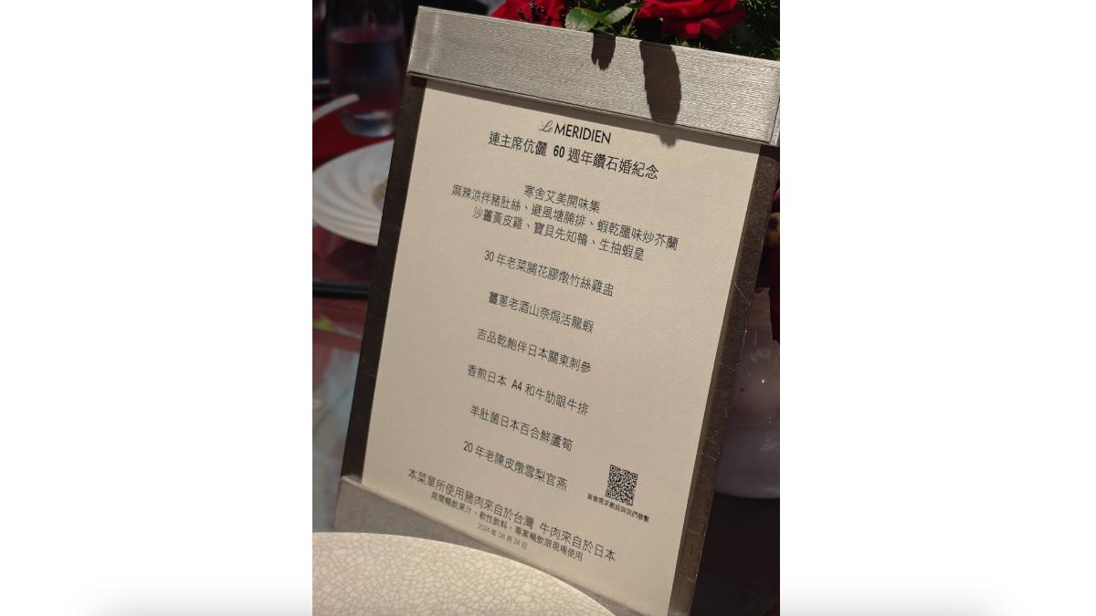 連戰鑽石婚/政商大咖雲集!12道菜色曝光「A4和牛、日本刺參」端上桌
