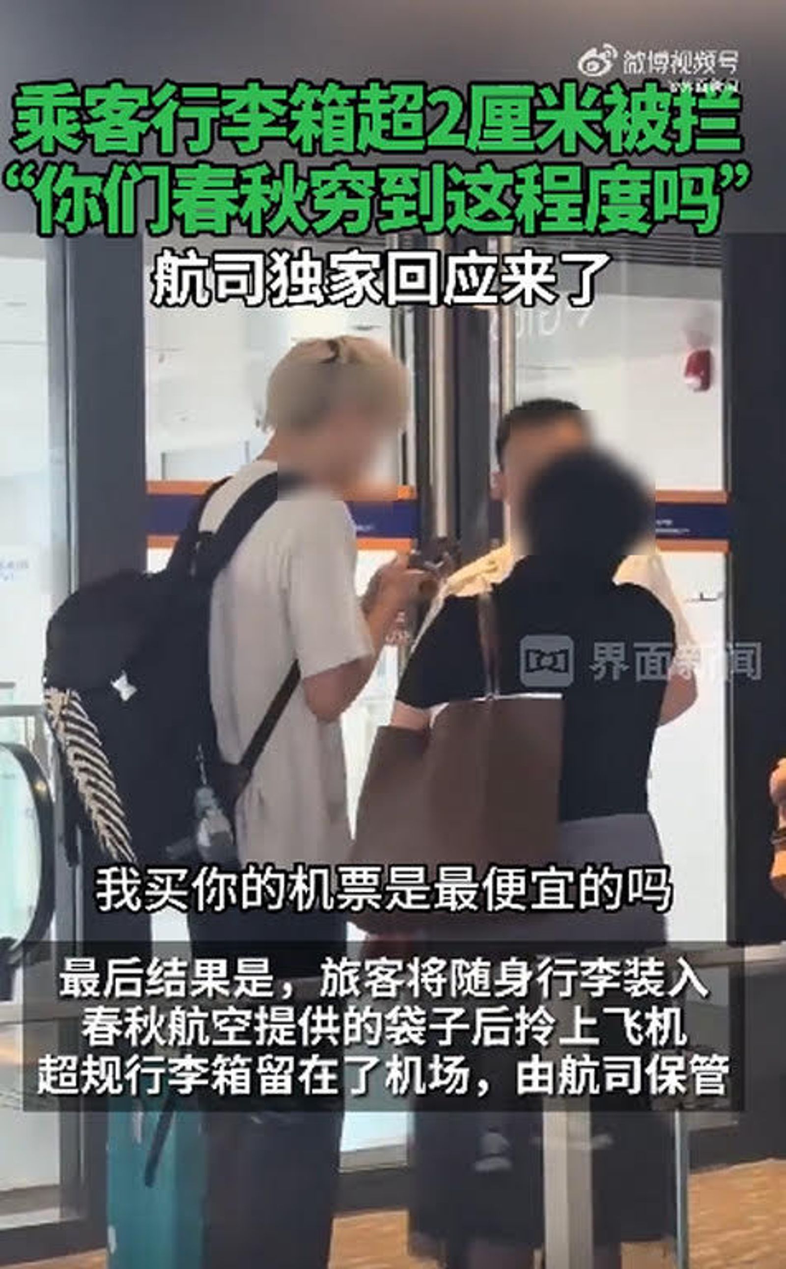 一名女乘客堵在春秋航空登機口，耍賴不想付超規費。（圖／翻攝自微博）