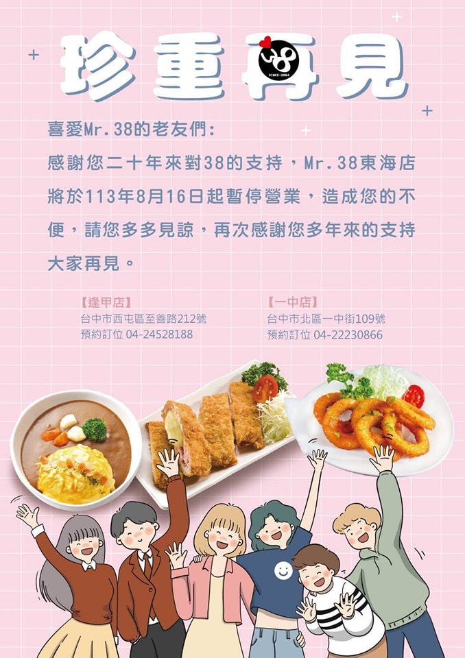 Mr.38咖哩東海店貼出停業公告。(圖/翻攝自Mr.38咖哩東海店臉書)