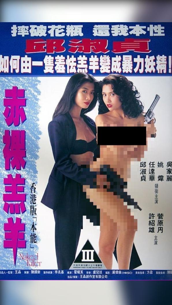 為壯大《赤裸羔羊》的聲勢，當時海報由香港《花花公子》（Playboy）拍攝。（圖／《赤裸羔羊》電影海報）