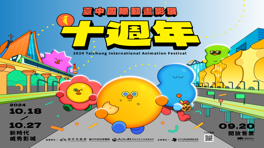 5大名產成角色IP!2024台中國際動畫影展十週年主視覺亮相 10/18慶典起跑
