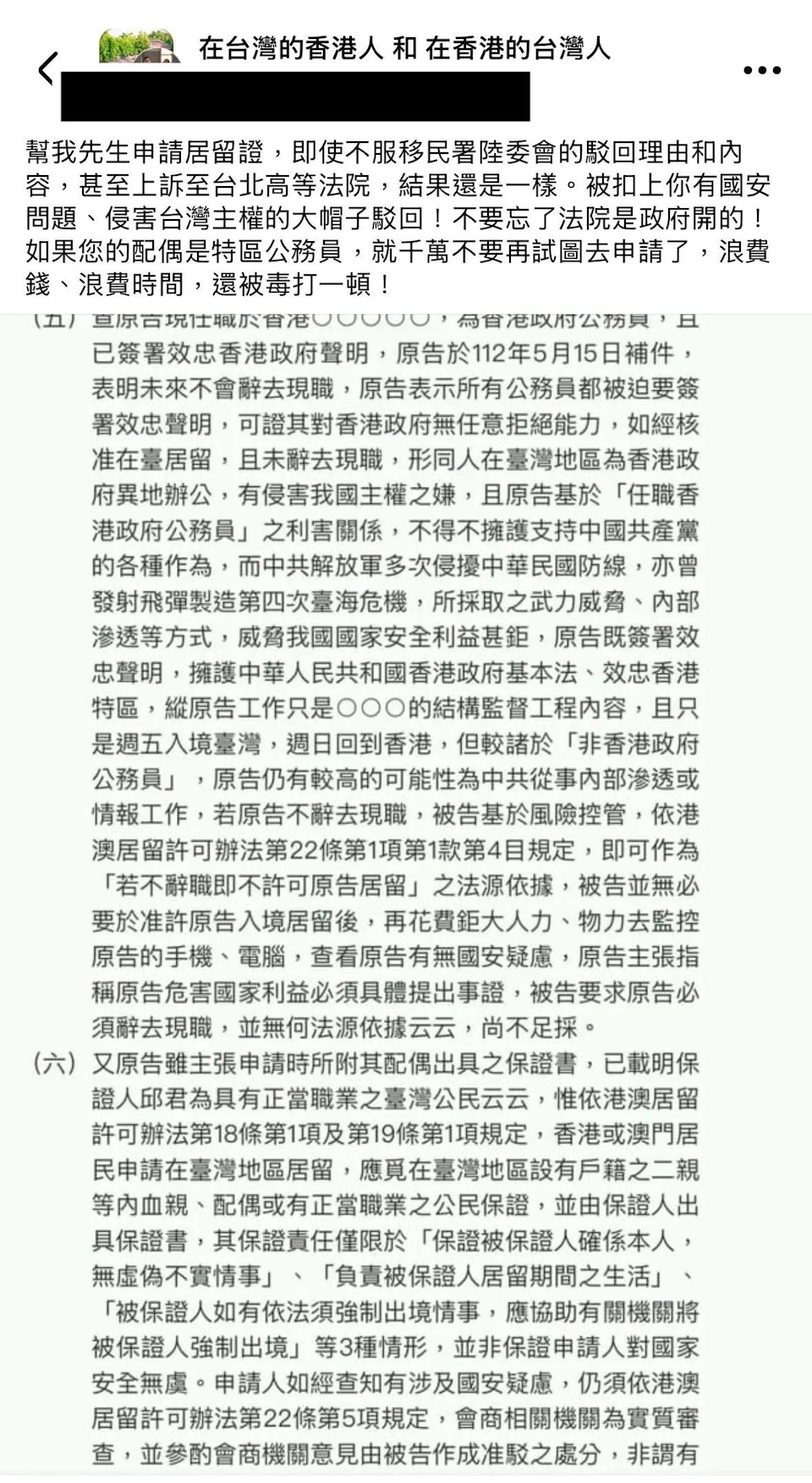 據指是原告配偶的網友發帖,不滿改回丈夫的居留申請。(圖/翻攝自臉書社團)