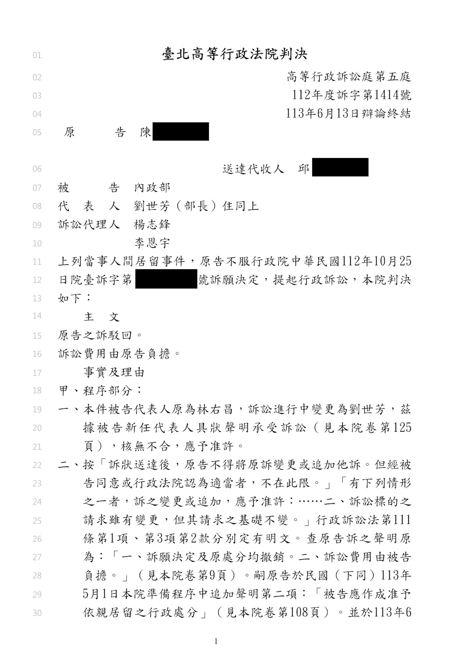 台北高等行政法院於7月4日的裁決,指當局駁回陳姓香港公務員的居留申請合理。圖為法院部份判辭。(圖/翻攝自台灣司法院裁決書系統)
