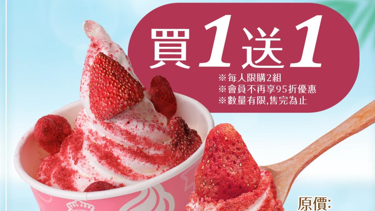 義美草莓霜淇淋買一送一 肯德基蛋撻冰淇淋第2件半價