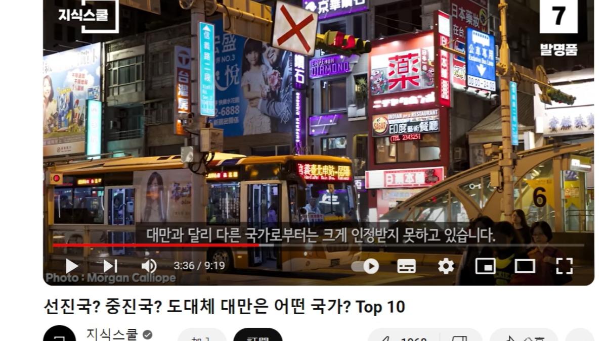 影片提到台灣各種現象。(圖/翻攝自지식스쿨 YouTube頻道)