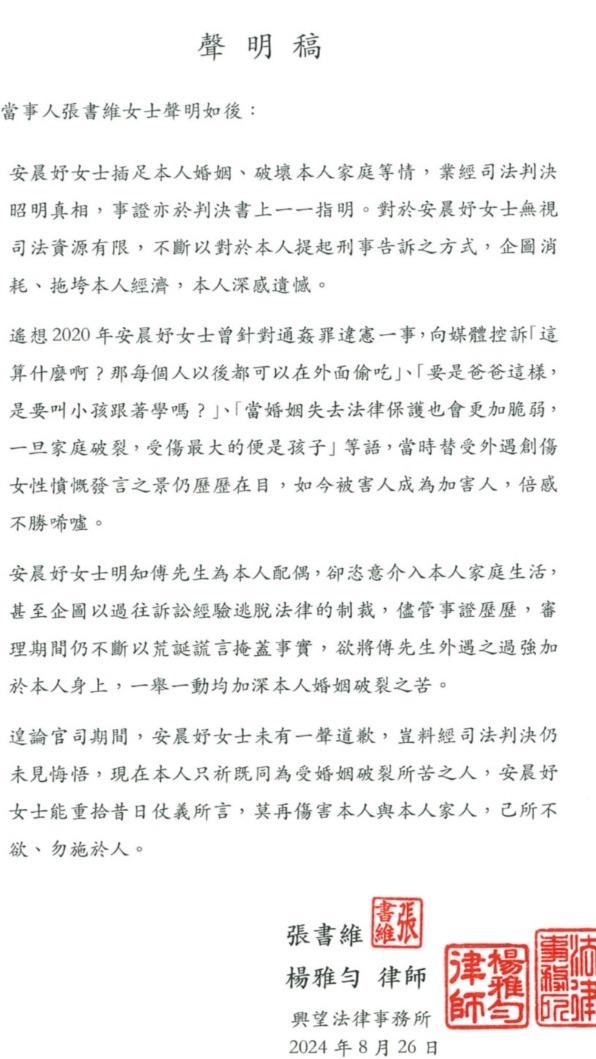 遭安晨妤提告,張書維4點律師聲明回擊。(圖/張書維提供)