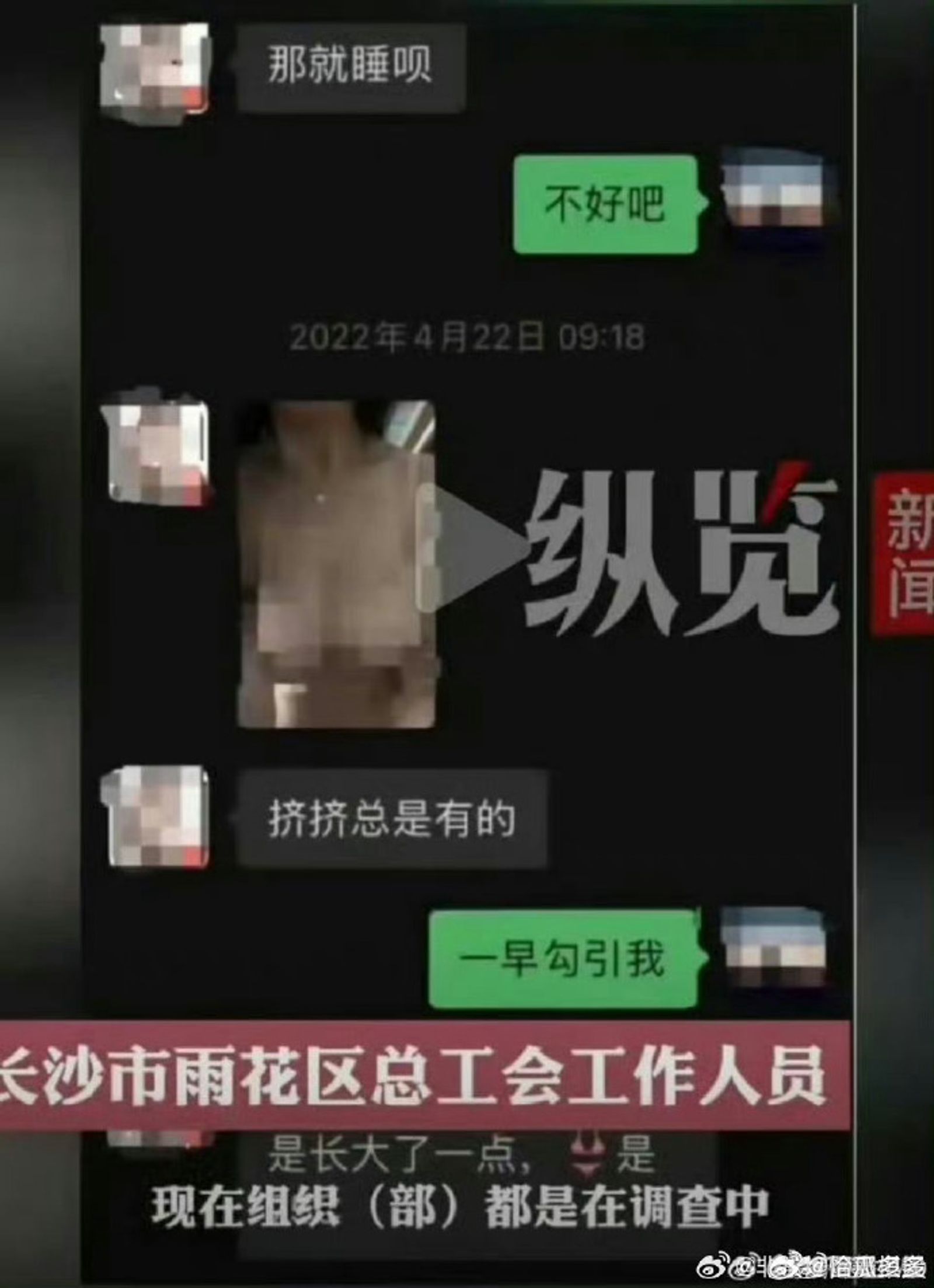 李女與外甥的情欲對話,曾在去年被曝光。(圖/翻自微博)