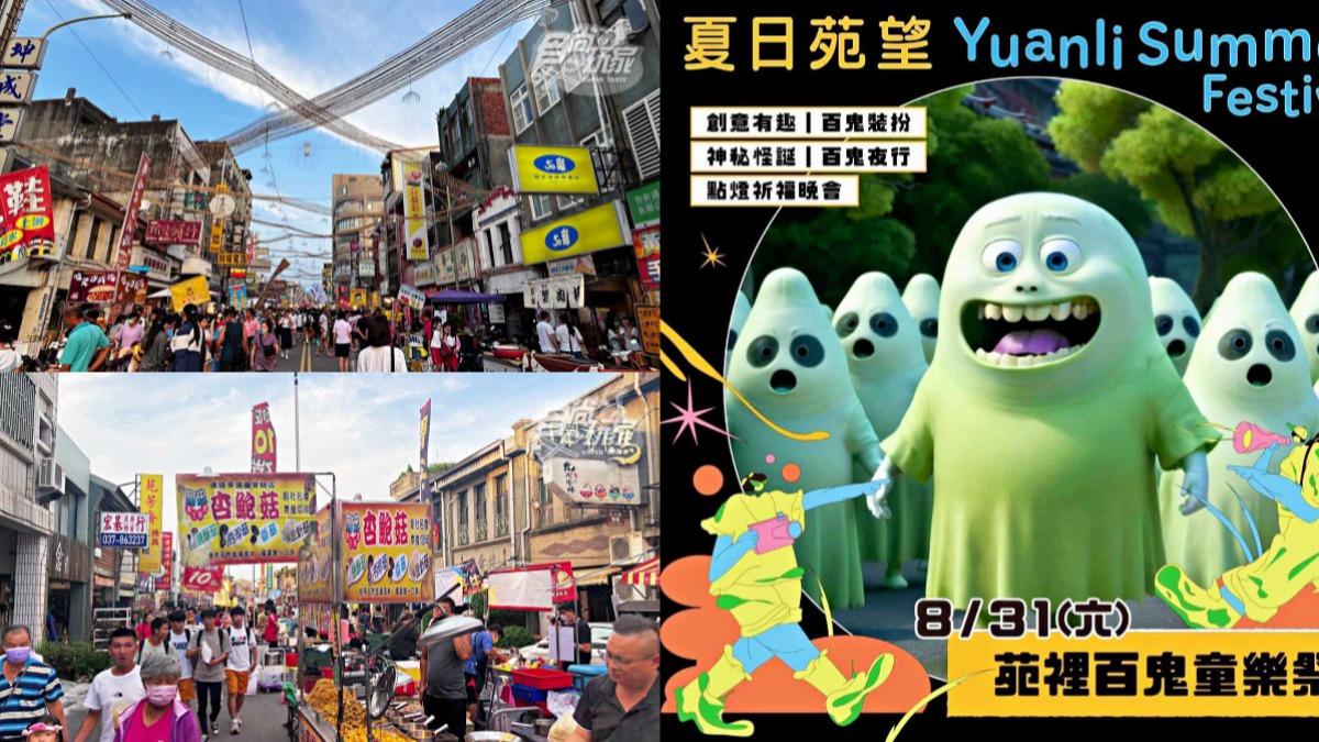 苗栗2024鬼門關夜市將登場!地點、時間曝光 還有百鬼夜行裝扮活動